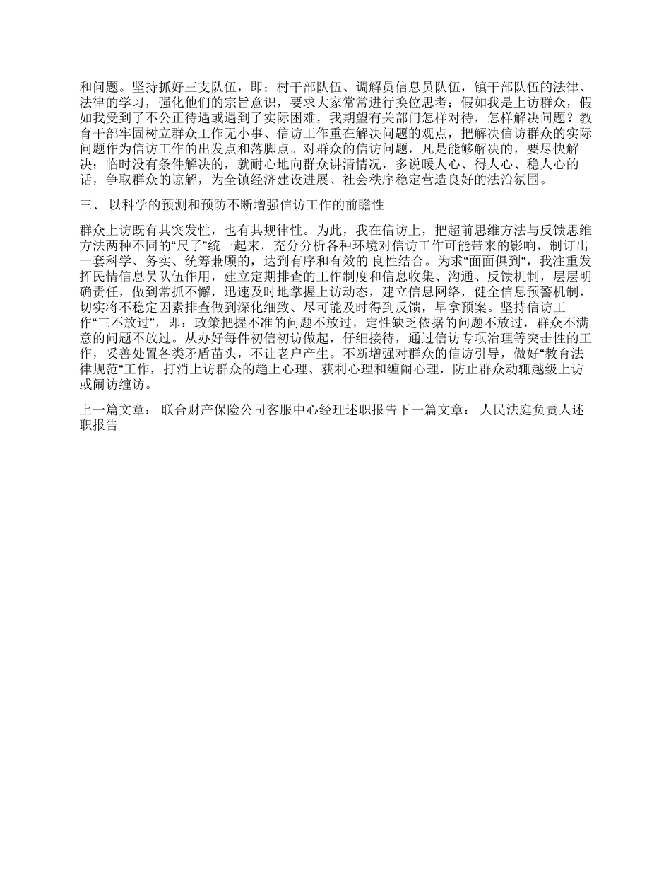 乡镇党委一把手信访述职报告_第2页