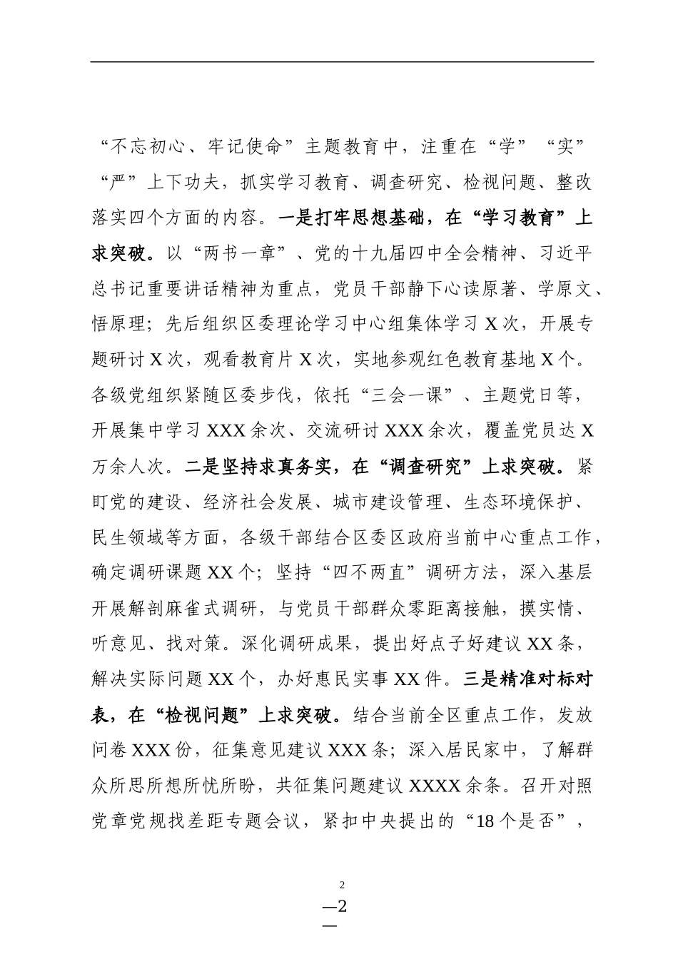 县委书记在2019年抓基层党建工作述职评议会后的讲话_第2页