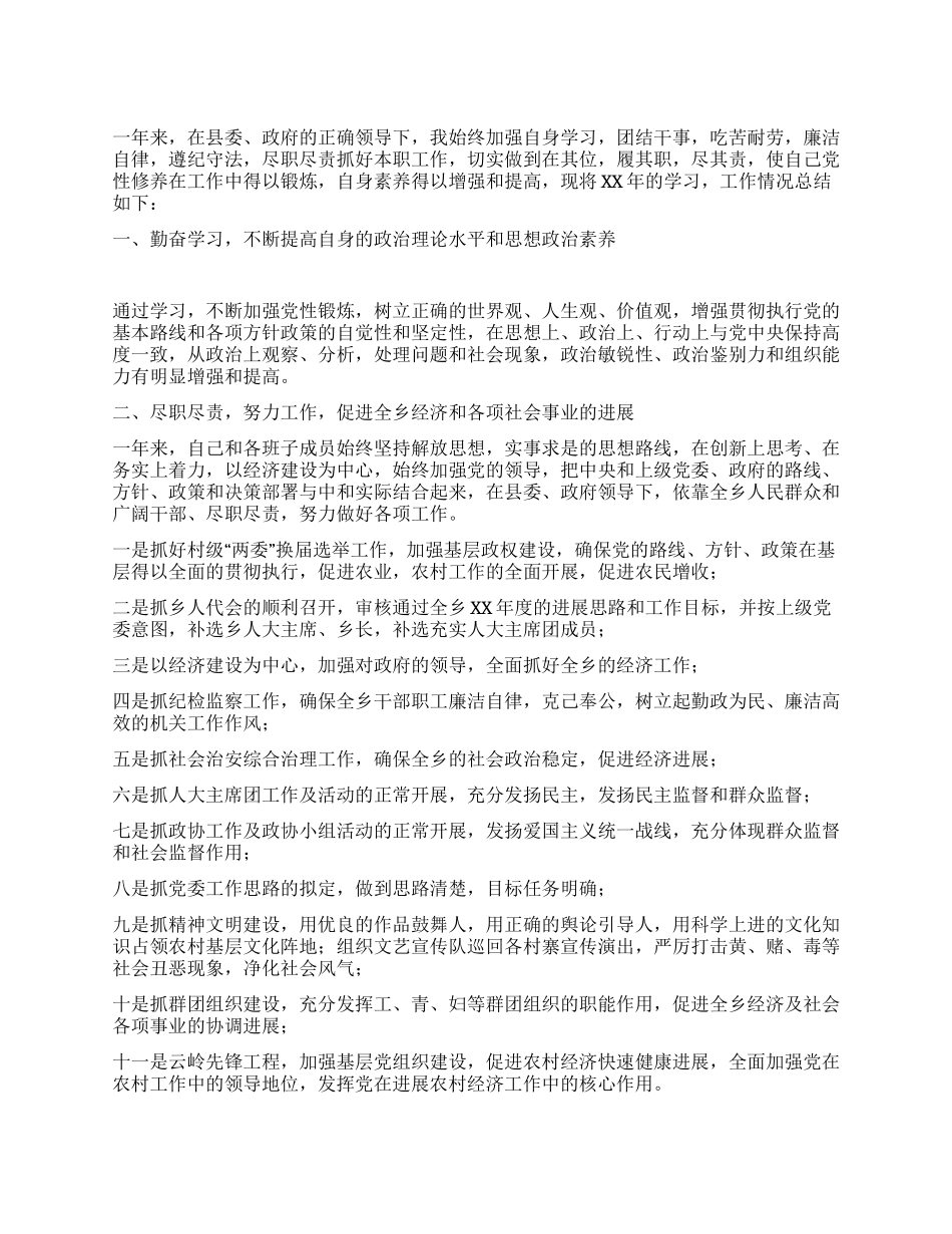乡镇党委书记一年来述职报告_第1页