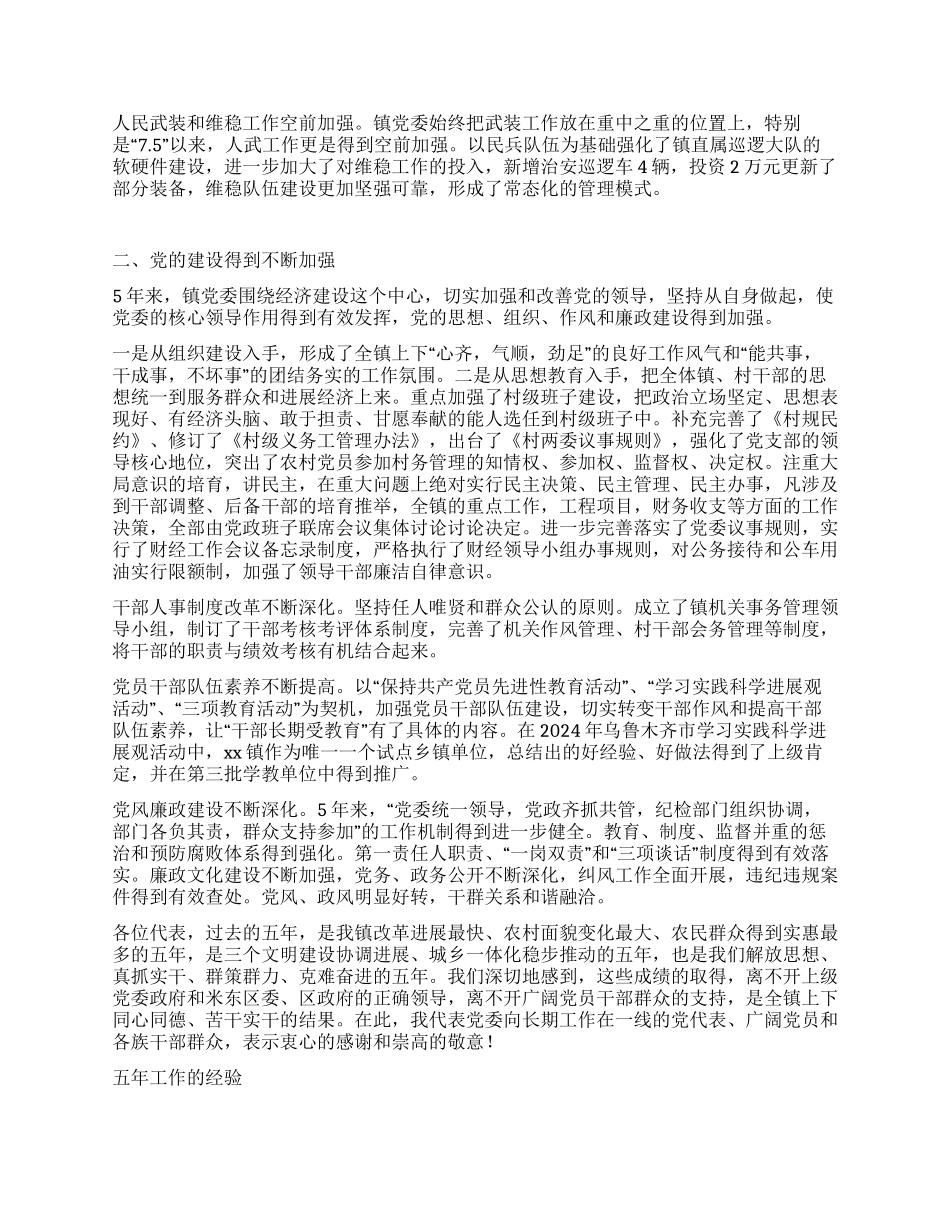 乡镇党委2024年工作报告_第2页