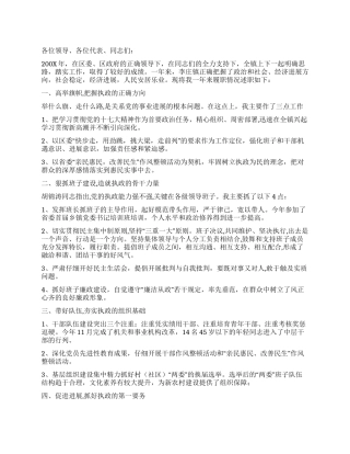 乡镇党委书记个人述职述廉报告