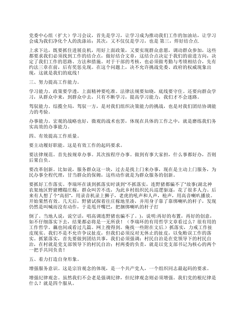 乡镇党委中心组学习会议上的总结讲话_第1页