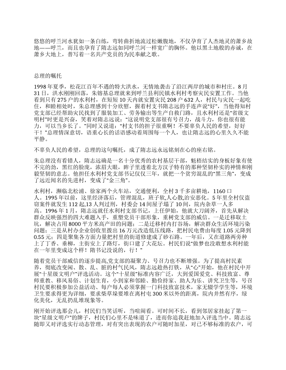 乡镇党委书记事迹材料_第1页