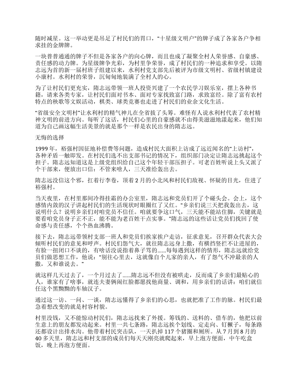 乡镇党委书记事迹材料_第2页