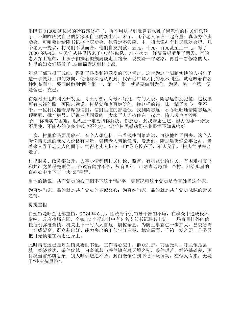 乡镇党委书记事迹材料_第3页