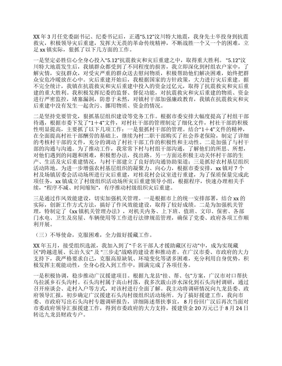 乡镇党委书记五年来述职报告_第2页
