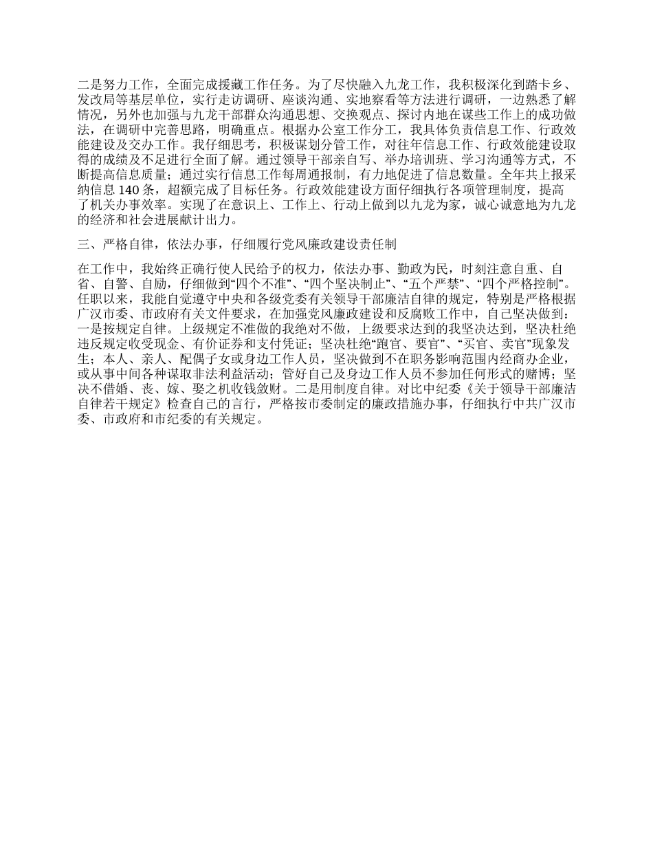 乡镇党委书记五年来述职报告_第3页
