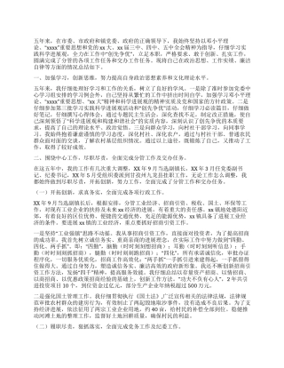 乡镇党委书记五年来述职报告