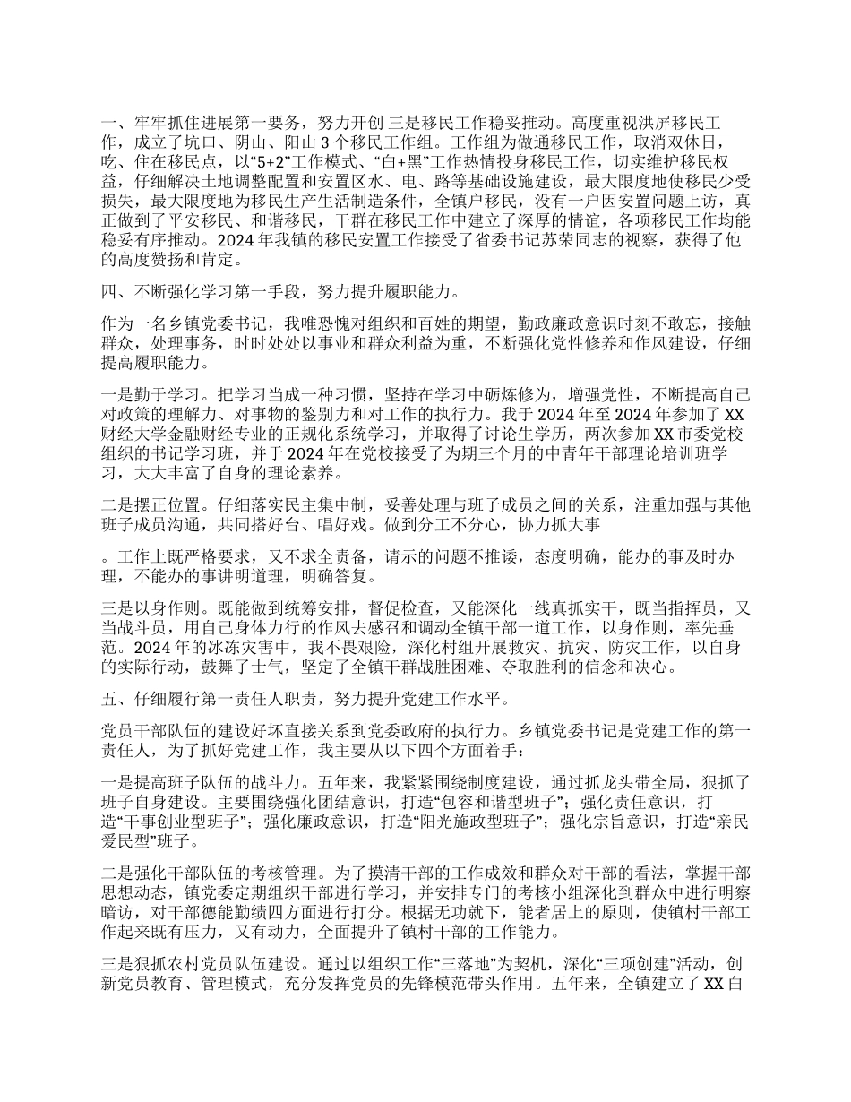乡镇党委书记任职五年工作报告_第1页