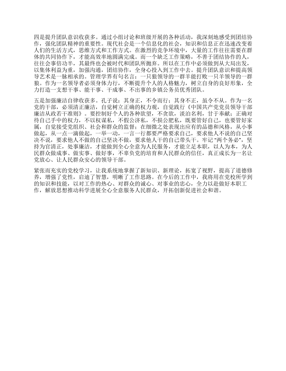 乡镇党委书记党校培训心得体会_第2页