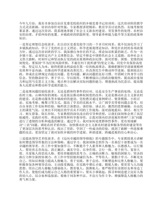 乡镇党委书记党校培训心得体会