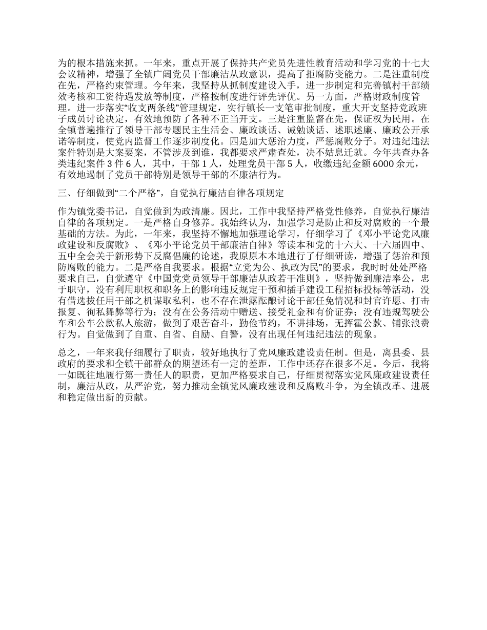 乡镇党委书记关于党风廉政建设责任制的工作报告_第2页