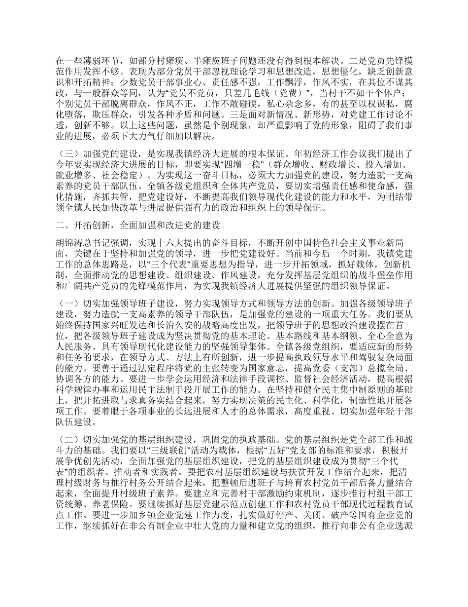乡镇党委书记在七一大会上的讲话_第2页