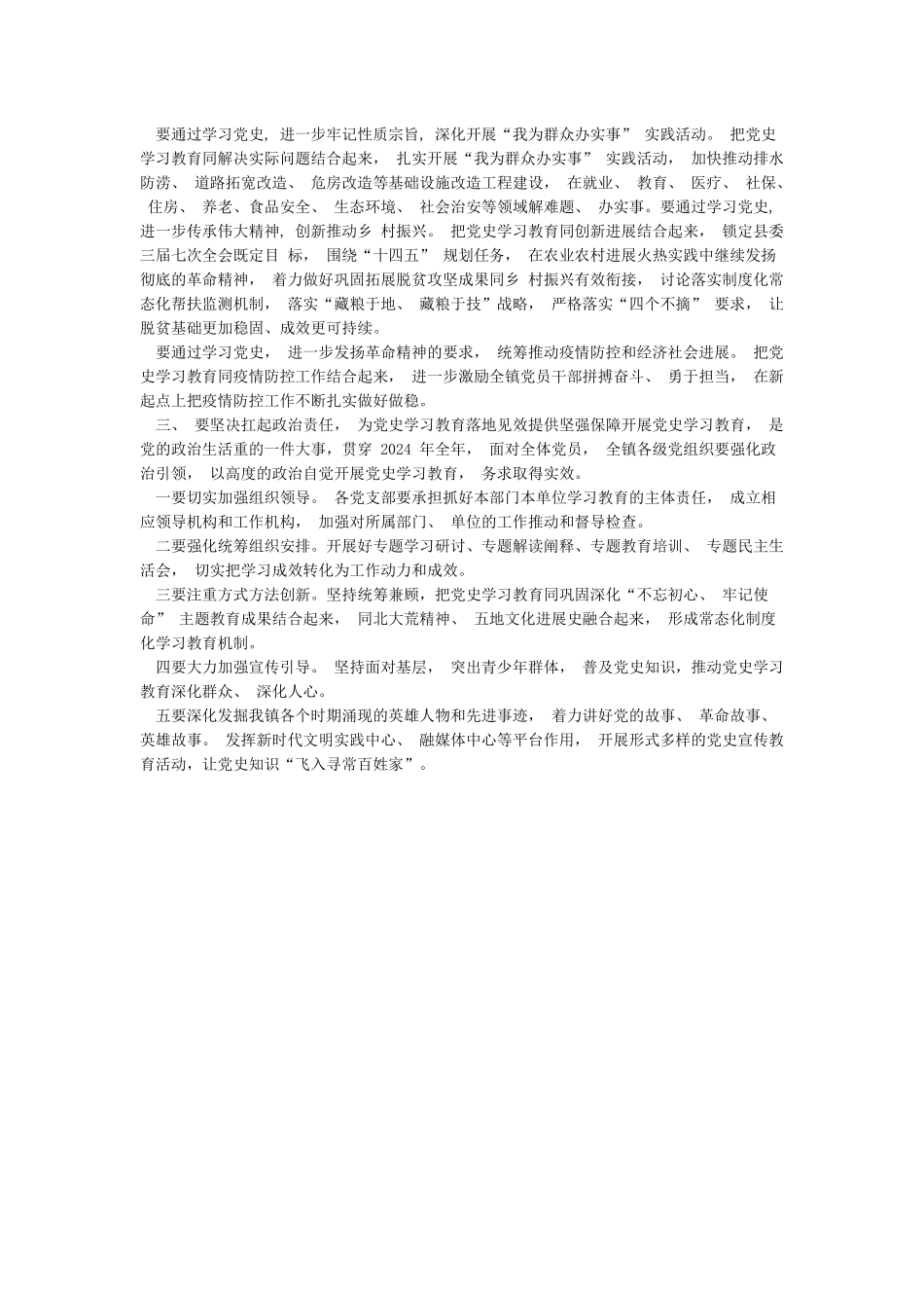 乡镇党委书记在乡镇党史学习教育动员大会上的讲话_第2页