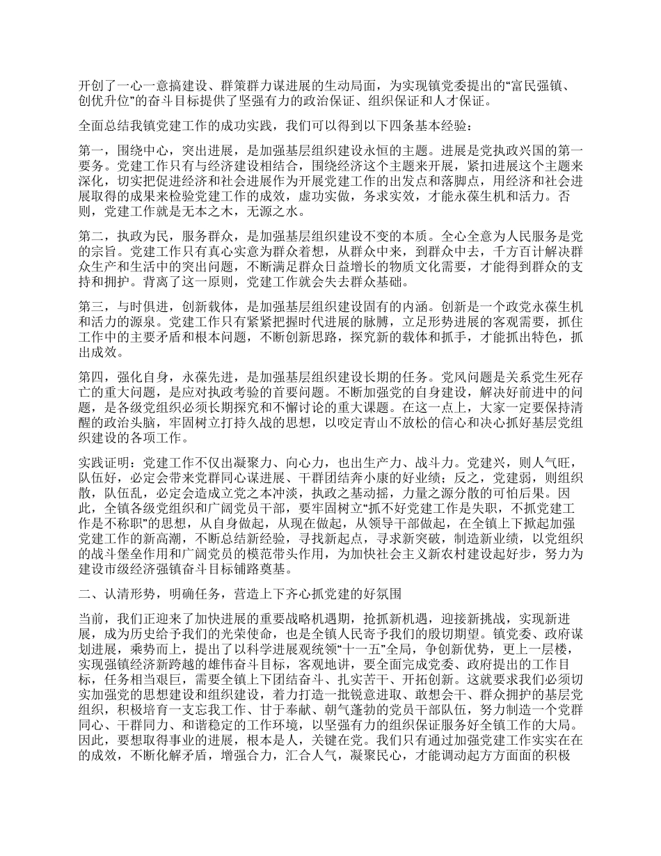 乡镇党委书记在庆祝建党88周年大会上的讲话_第2页