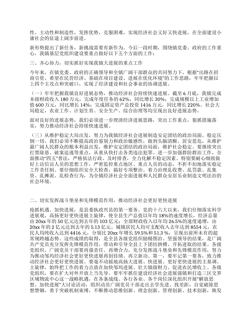 乡镇党委书记在庆祝建党88周年大会上的讲话_第3页