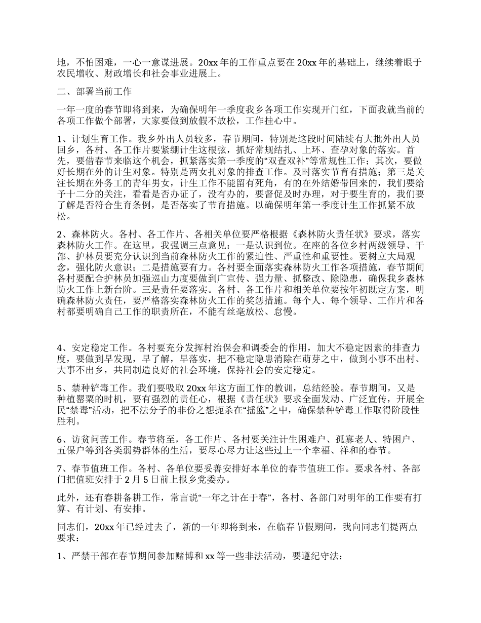 乡镇党委书记在年终干部大会上的讲话_第2页