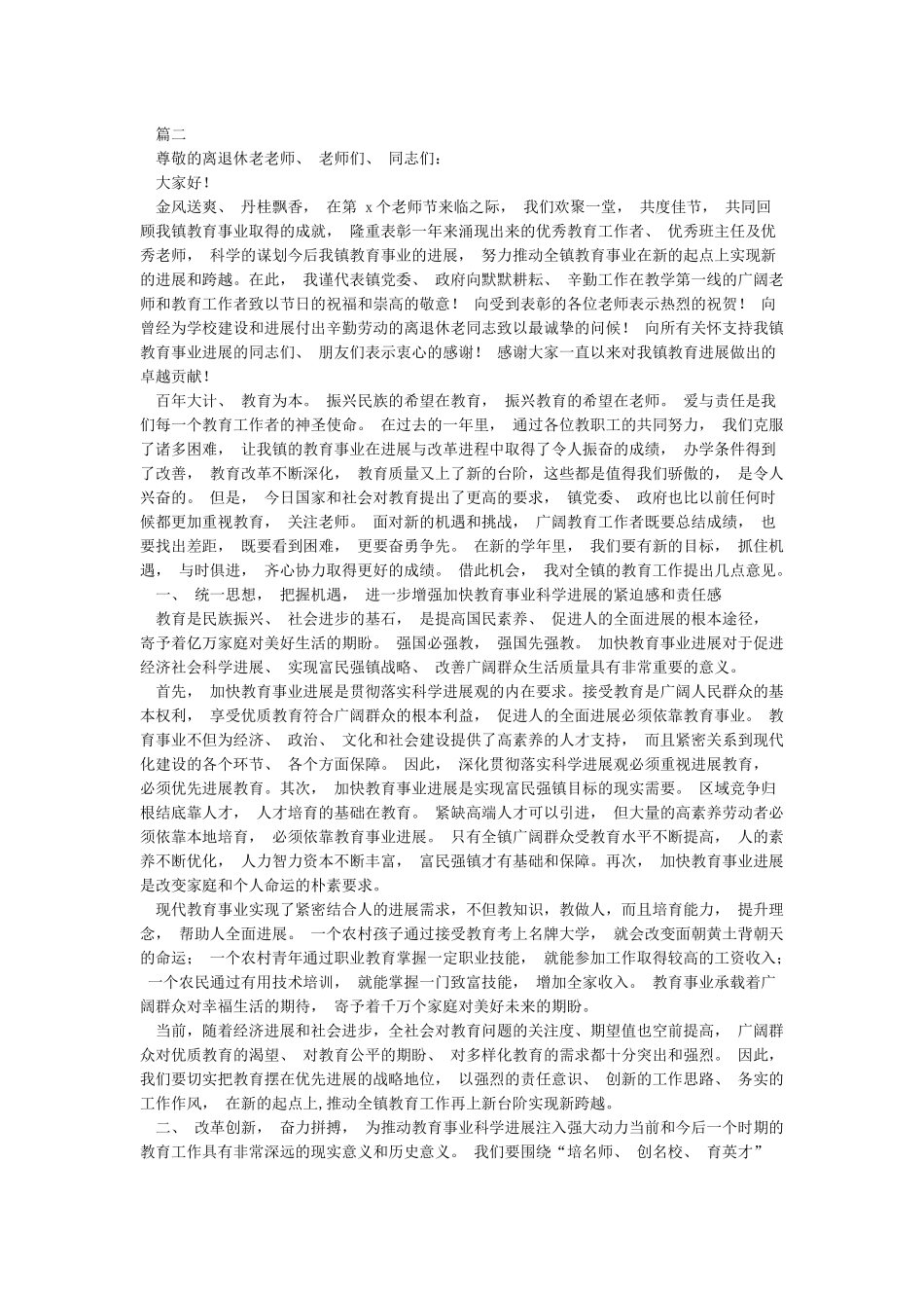 乡镇党委书记在庆祝教师节表彰大会上的致辞_第2页