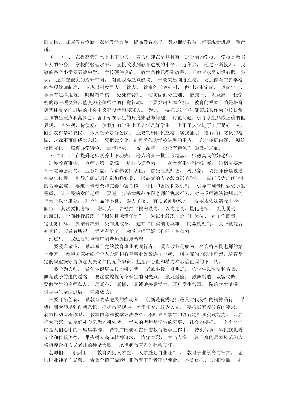 乡镇党委书记在庆祝教师节表彰大会上的致辞_第3页