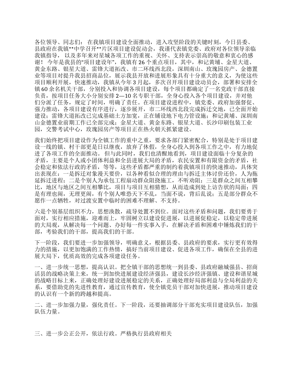 乡镇党委书记在片区项目建设促动会上的表态发言_第1页