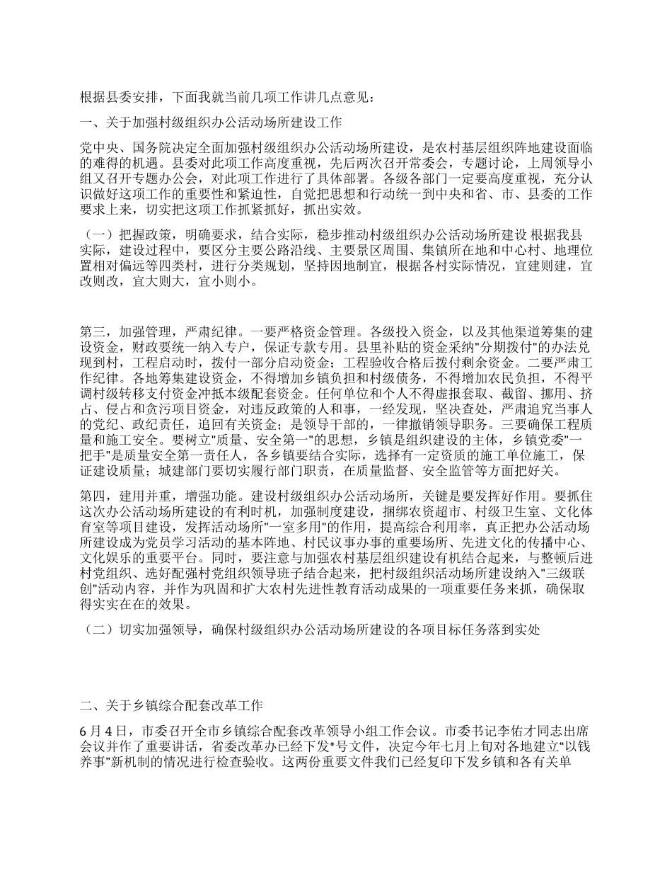 乡镇党委书记工作会议上的讲话_第1页