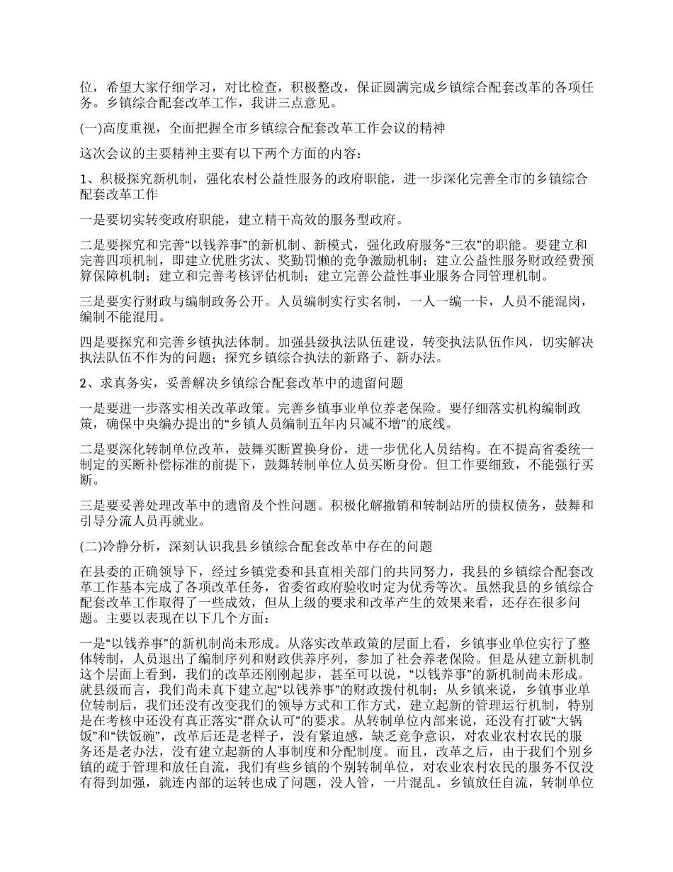 乡镇党委书记工作会议上的讲话_第2页