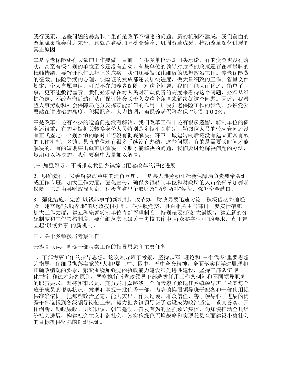 乡镇党委书记工作会议上的讲话_第3页