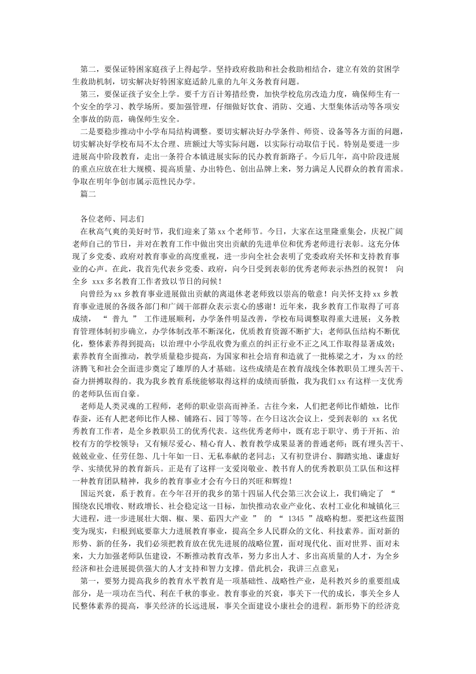 乡镇党委书记在教师节上的讲话-会议讲话_第2页