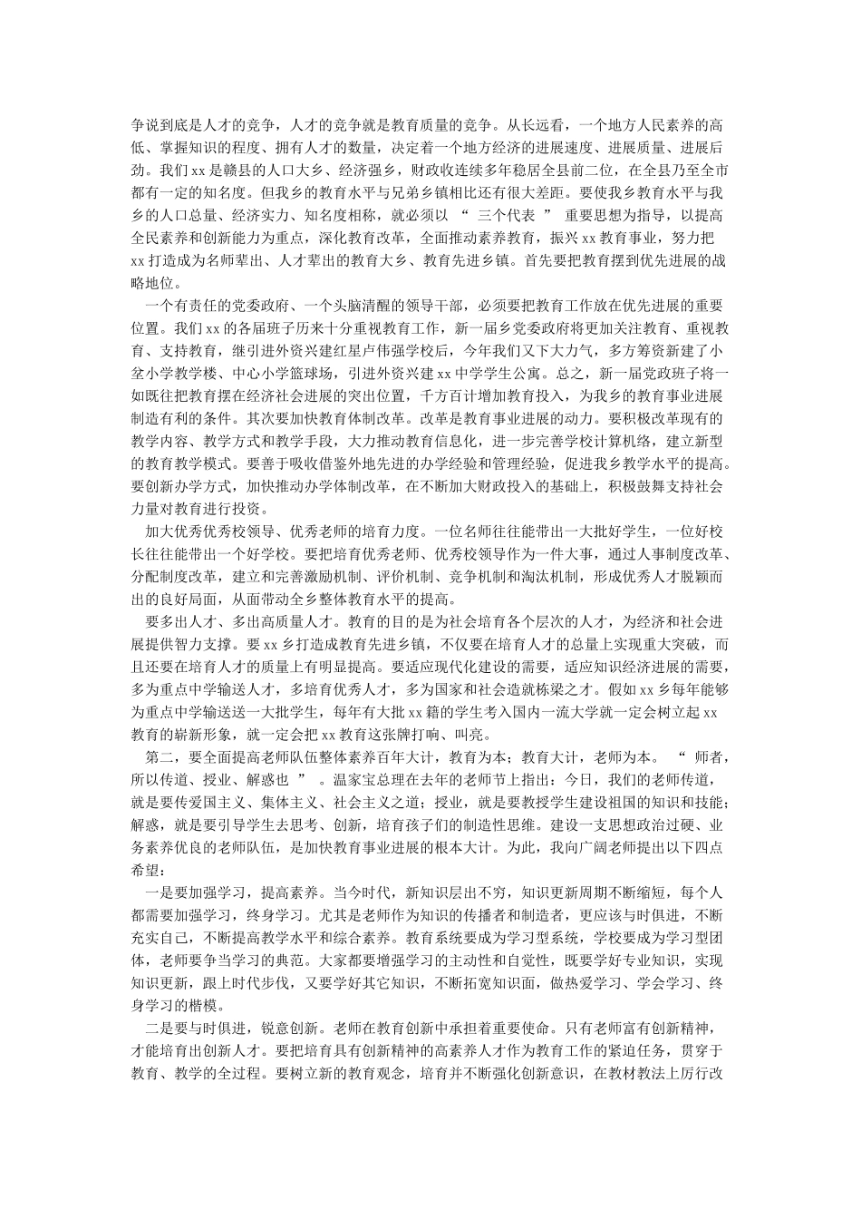 乡镇党委书记在教师节上的讲话-会议讲话_第3页