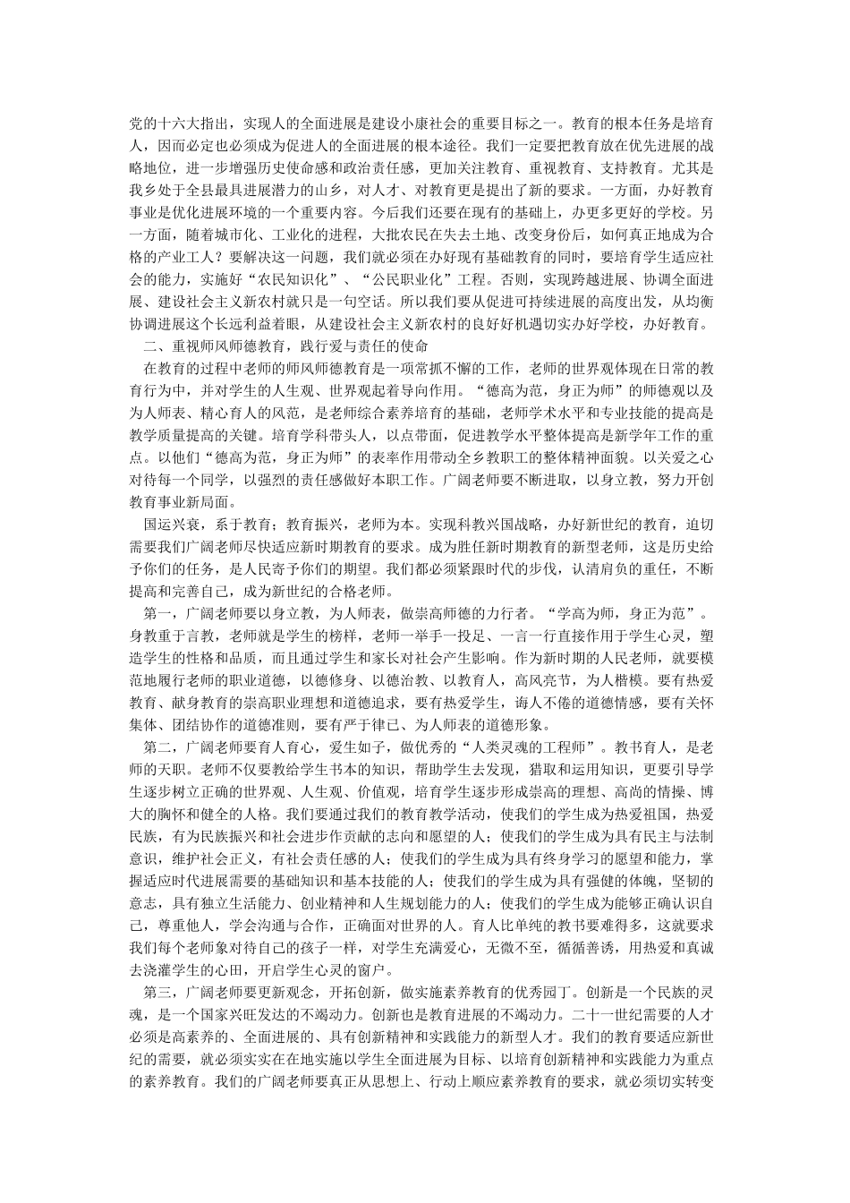 乡镇党委书记在教师节表彰大会上的讲话_第2页