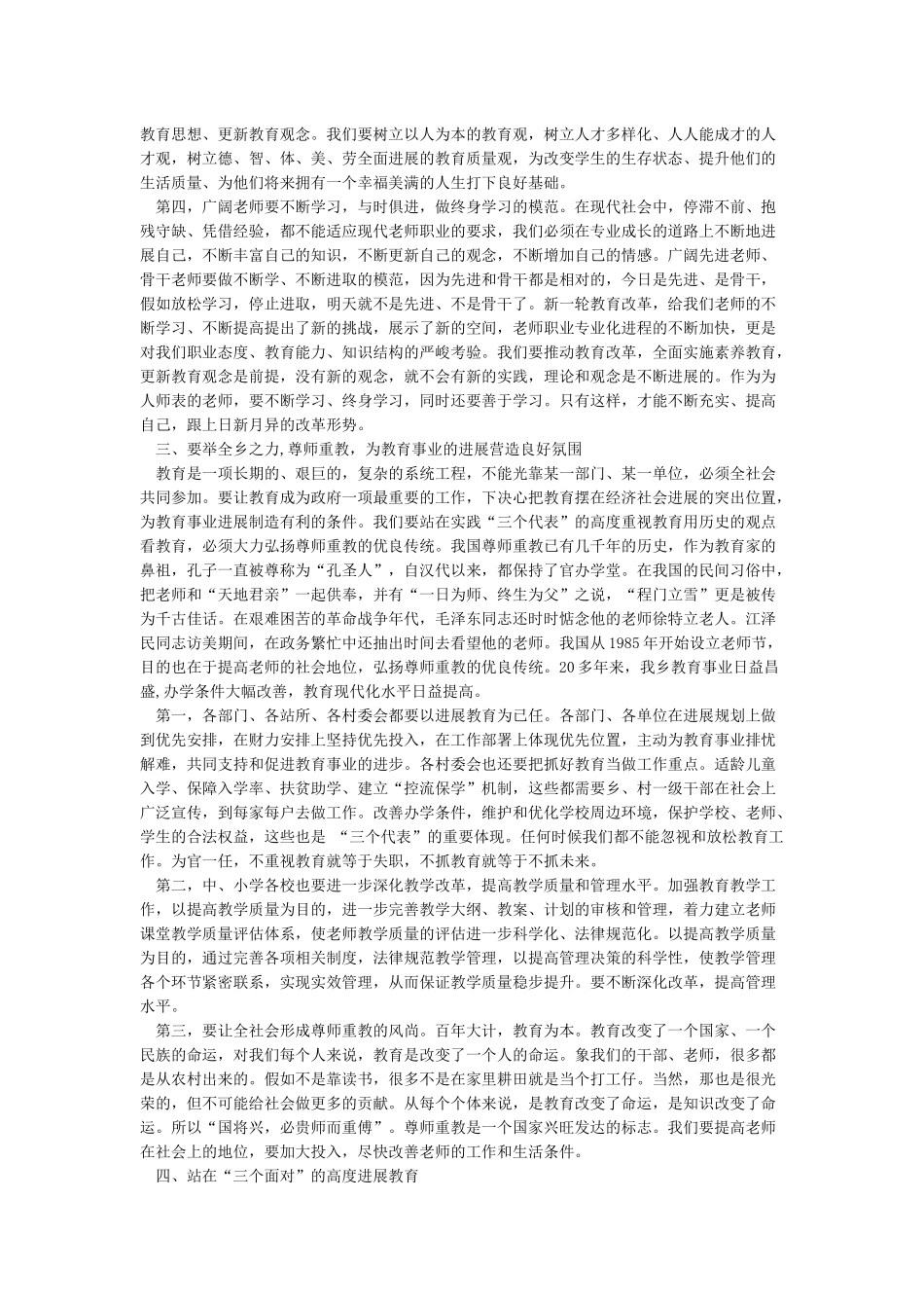 乡镇党委书记在教师节表彰大会上的讲话_第3页