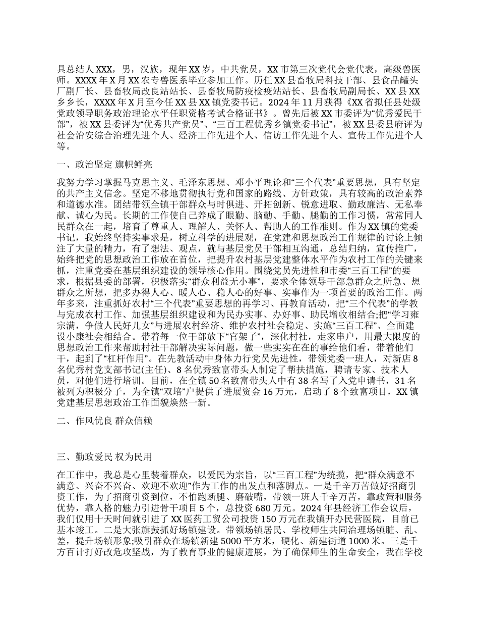 乡镇党委书记工作总结_第1页