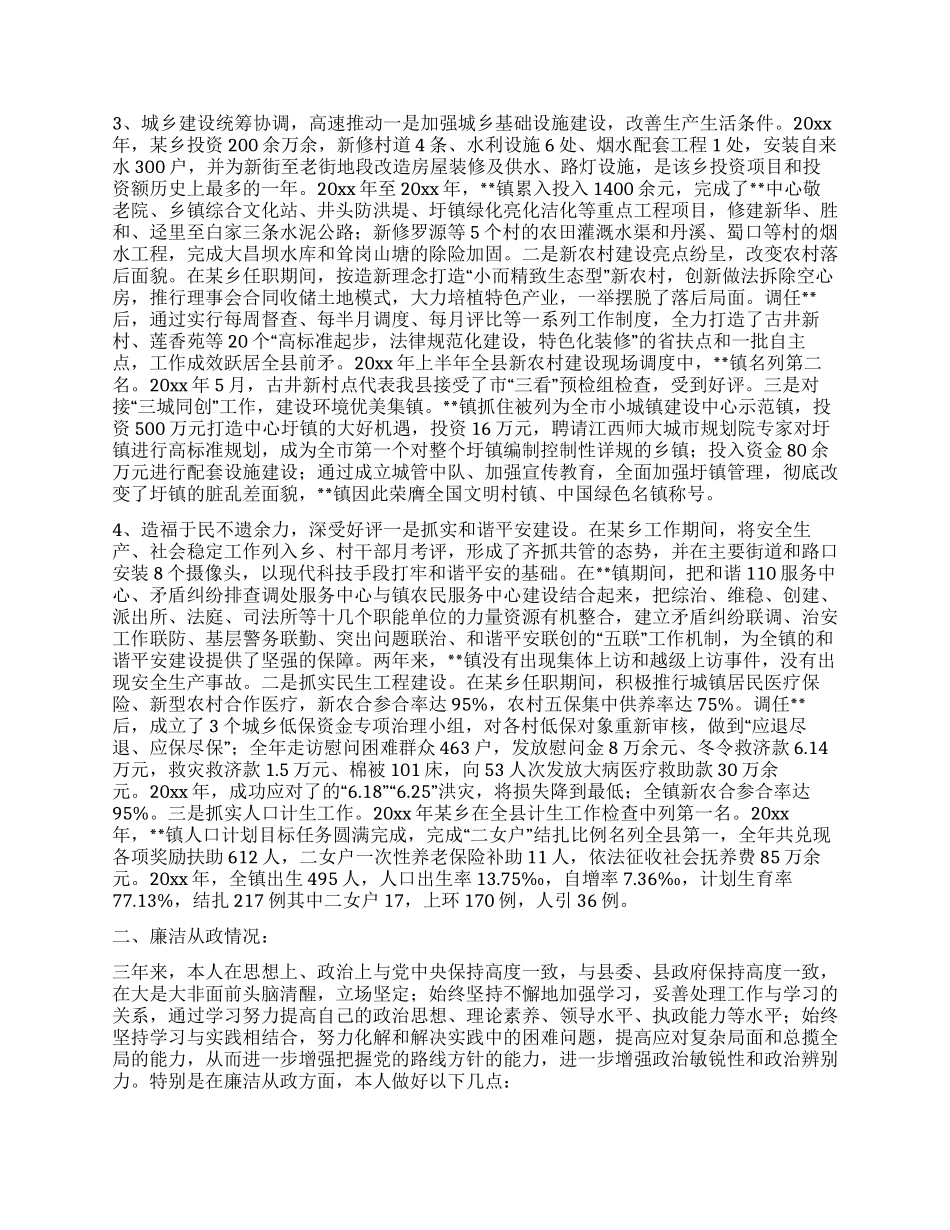 乡镇党委书记履职和廉洁从政情况汇报_第2页