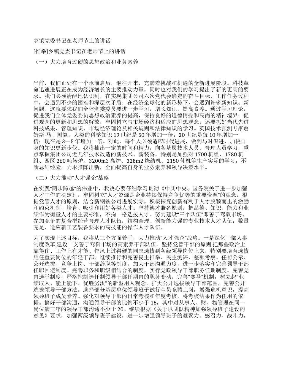 乡镇党委书记在教师节上的讲话_第1页