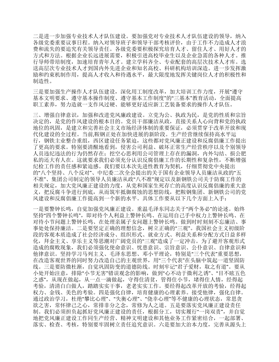乡镇党委书记在教师节上的讲话_第2页