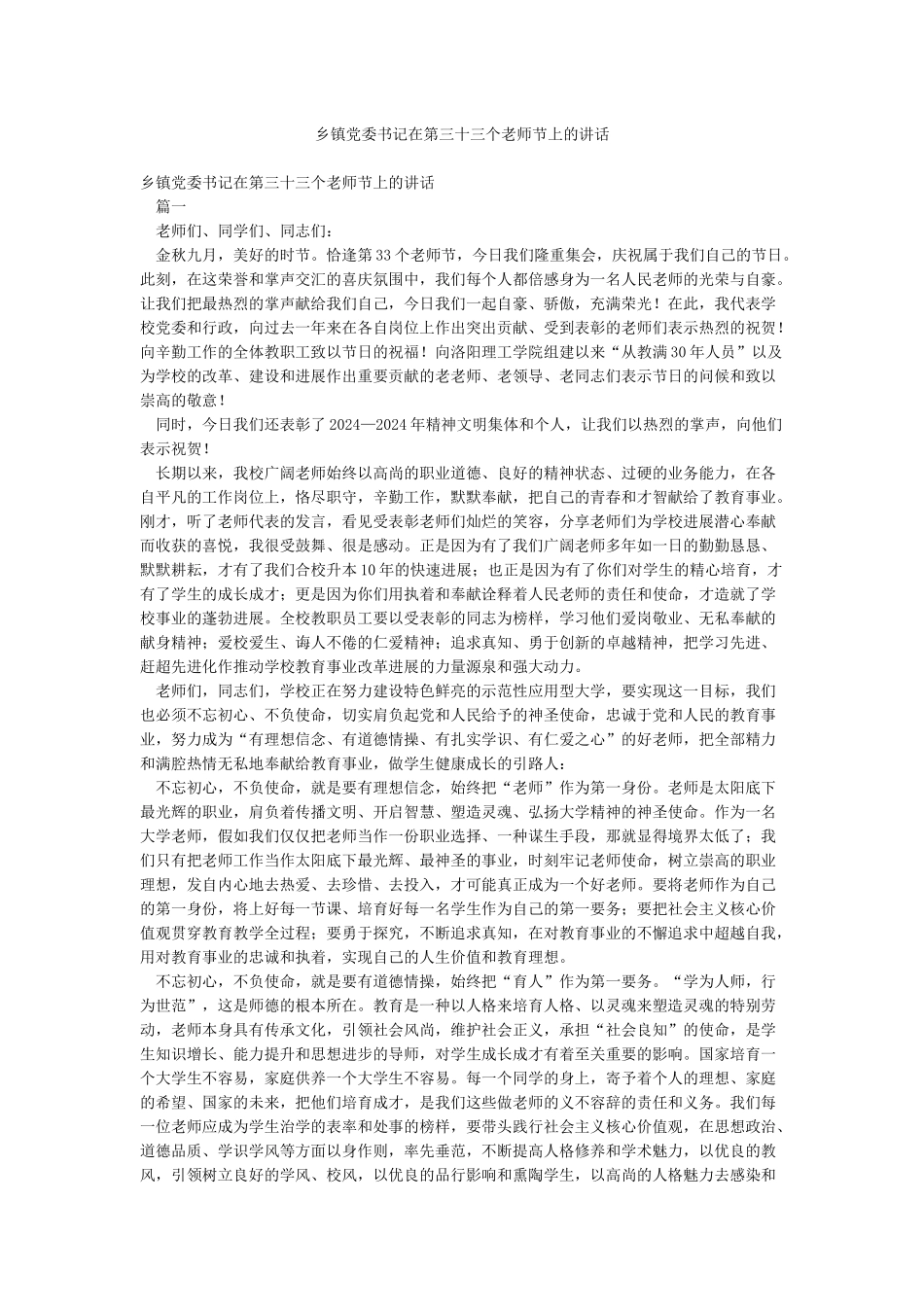 乡镇党委书记在第三十三个教师节上的讲话_第1页