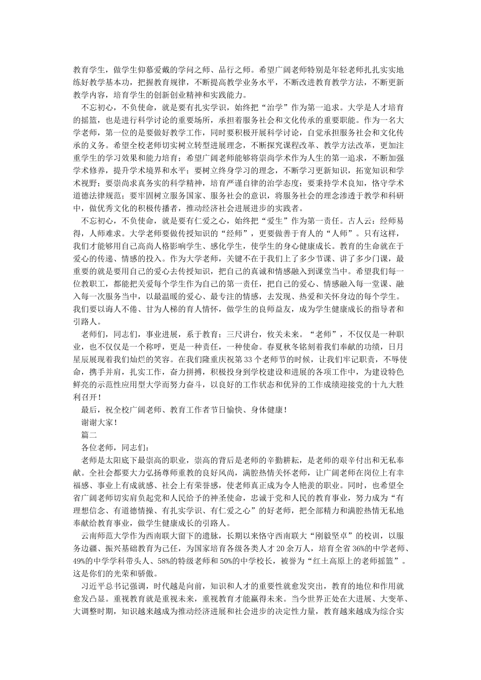 乡镇党委书记在第三十三个教师节上的讲话_第2页