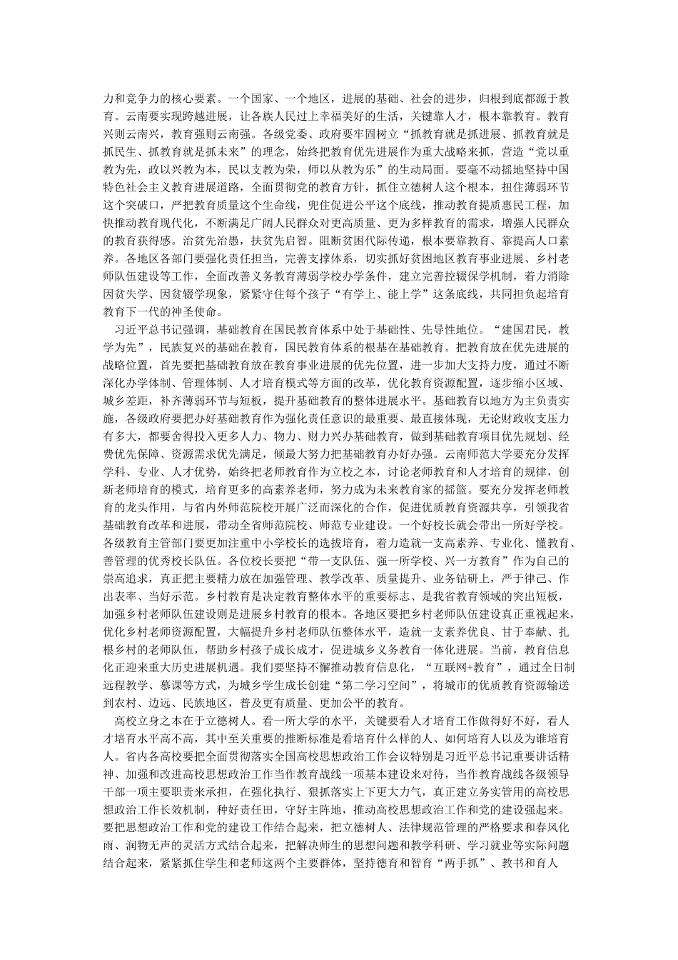 乡镇党委书记在第三十三个教师节上的讲话_第3页