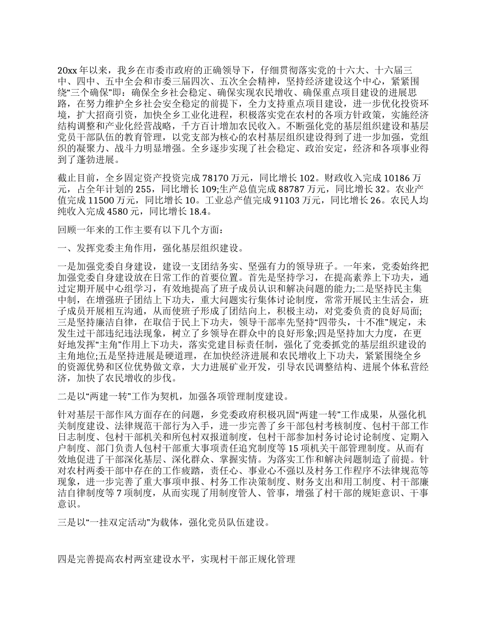 乡镇党委书记年度述职报告_第1页