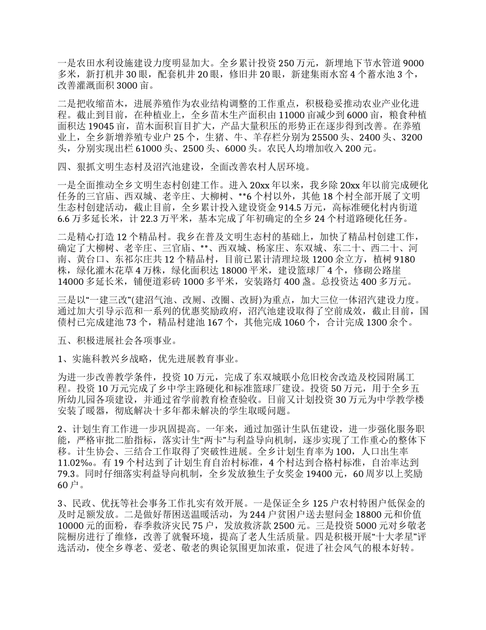 乡镇党委书记年度述职报告_第3页