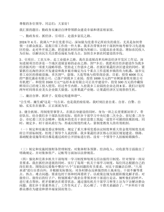 乡镇党委书记廉政建设汇报发言