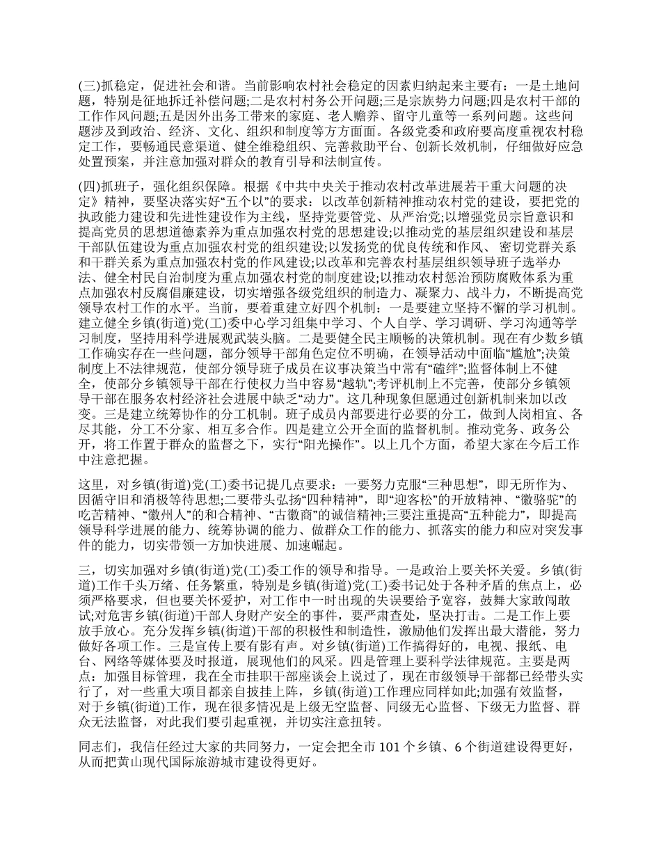 乡镇党委书记座谈会发言稿_第2页