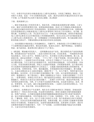 乡镇党委书记座谈会发言稿