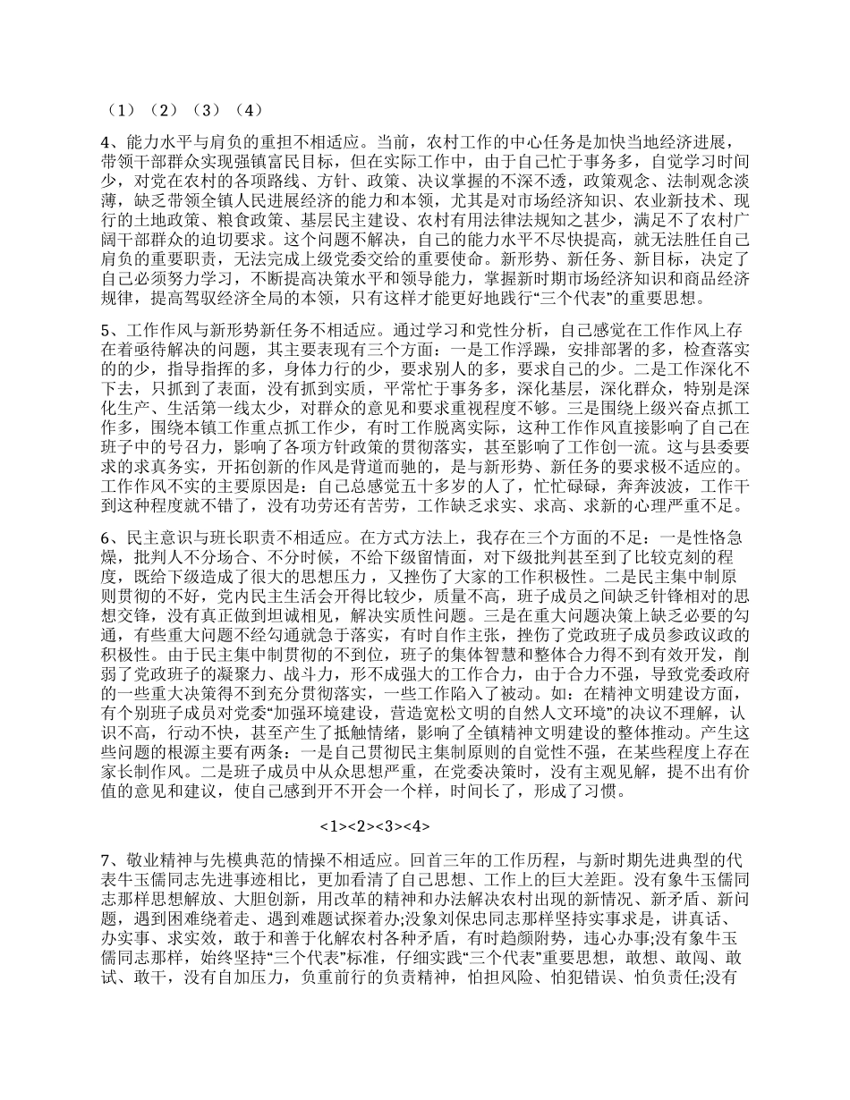 乡镇党委书记的党性分析材料范文_第2页