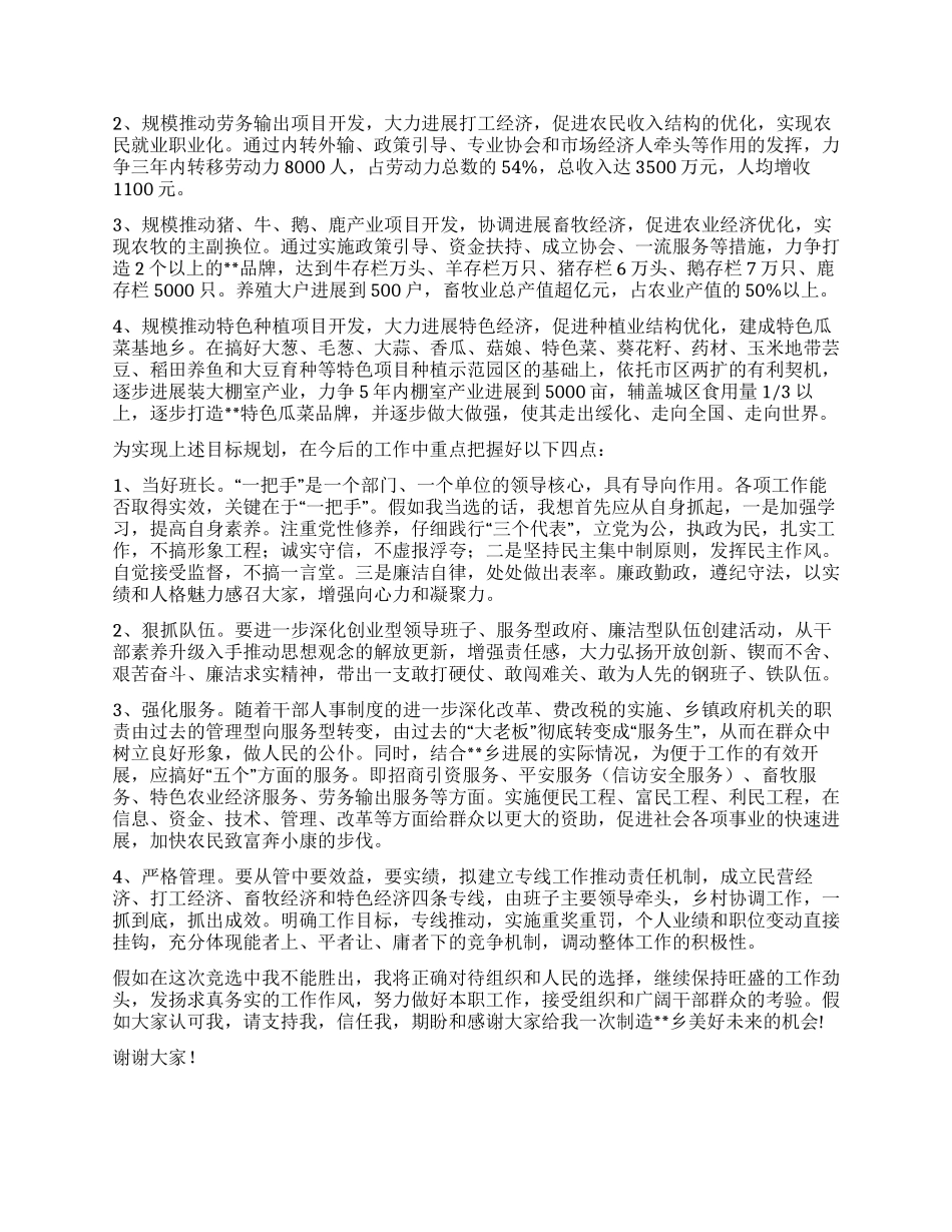 乡镇党委书记竞聘演讲材料_第2页