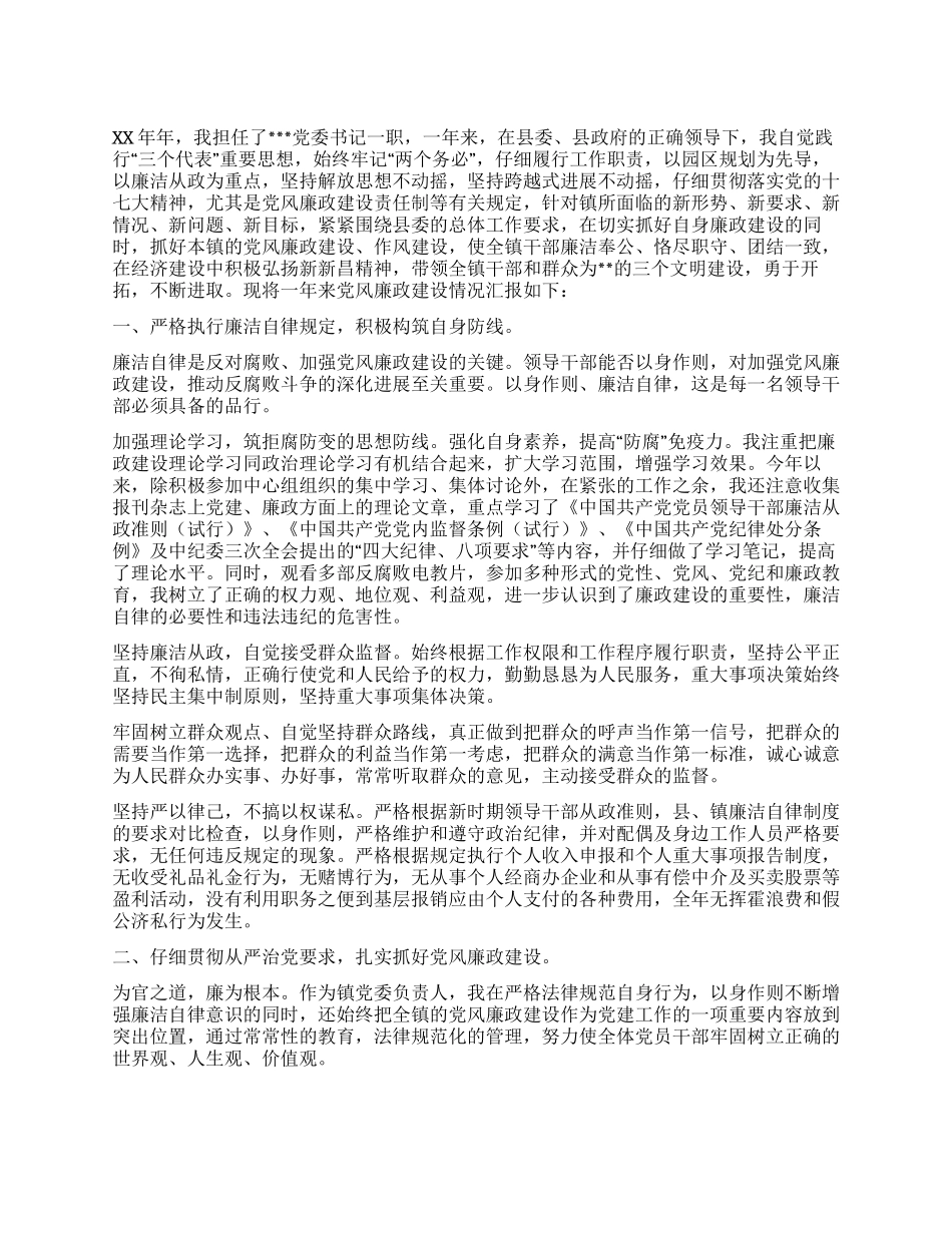 乡镇党委书记述廉报告_第1页