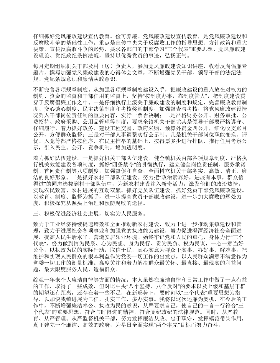 乡镇党委书记述廉报告_第2页