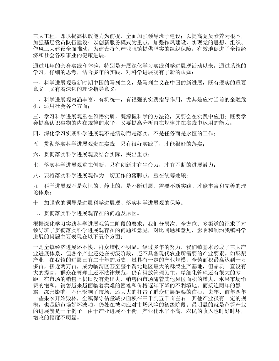 乡镇党委书记践行科学发展观个人剖析材料_第2页