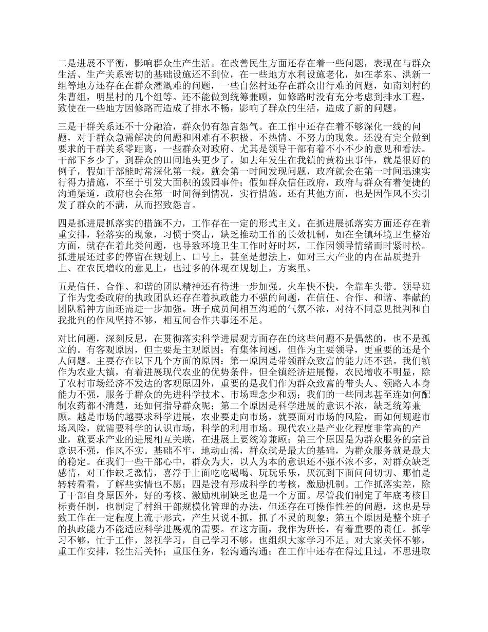 乡镇党委书记践行科学发展观个人剖析材料_第3页