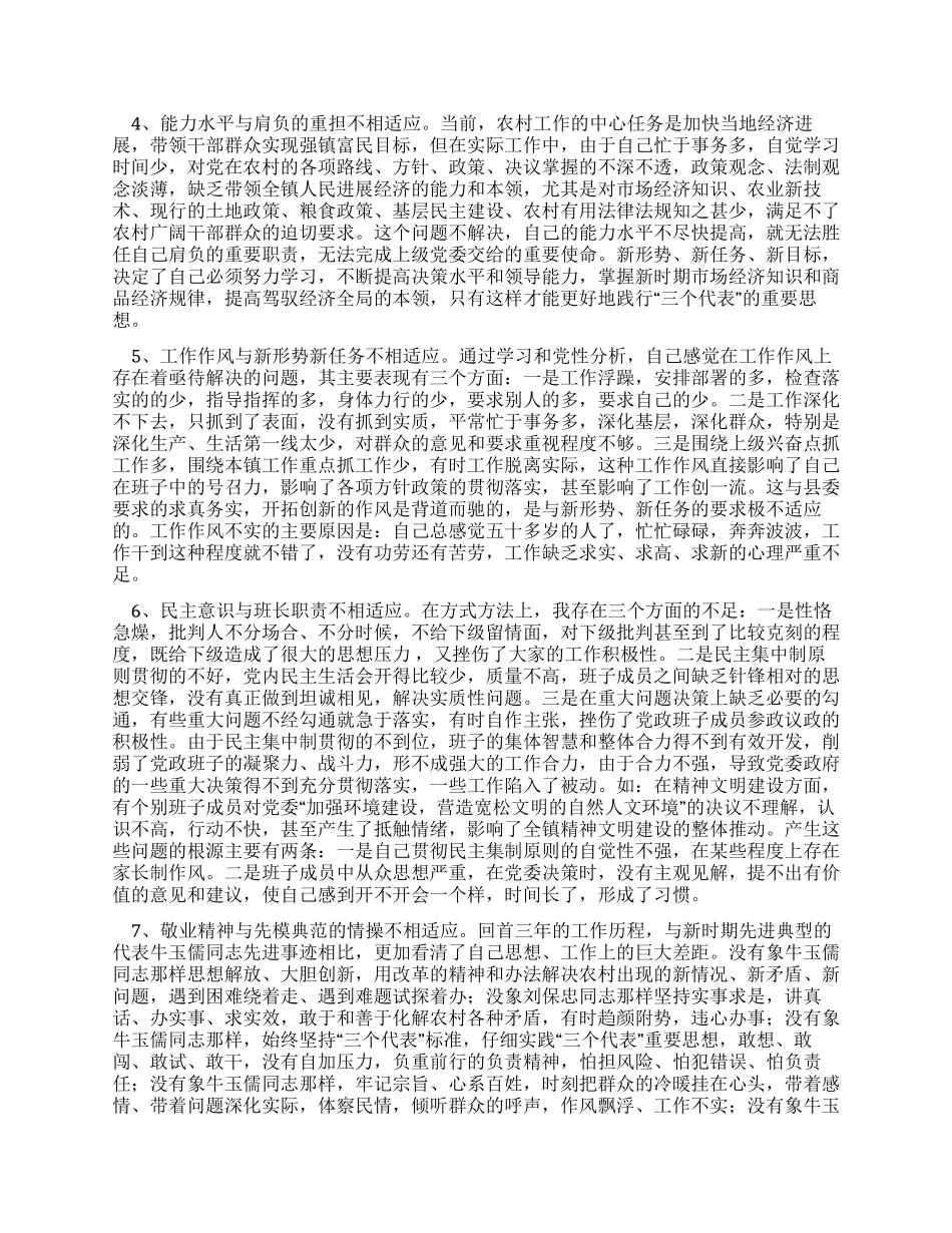 乡镇党委书记的党性分析材料_第2页